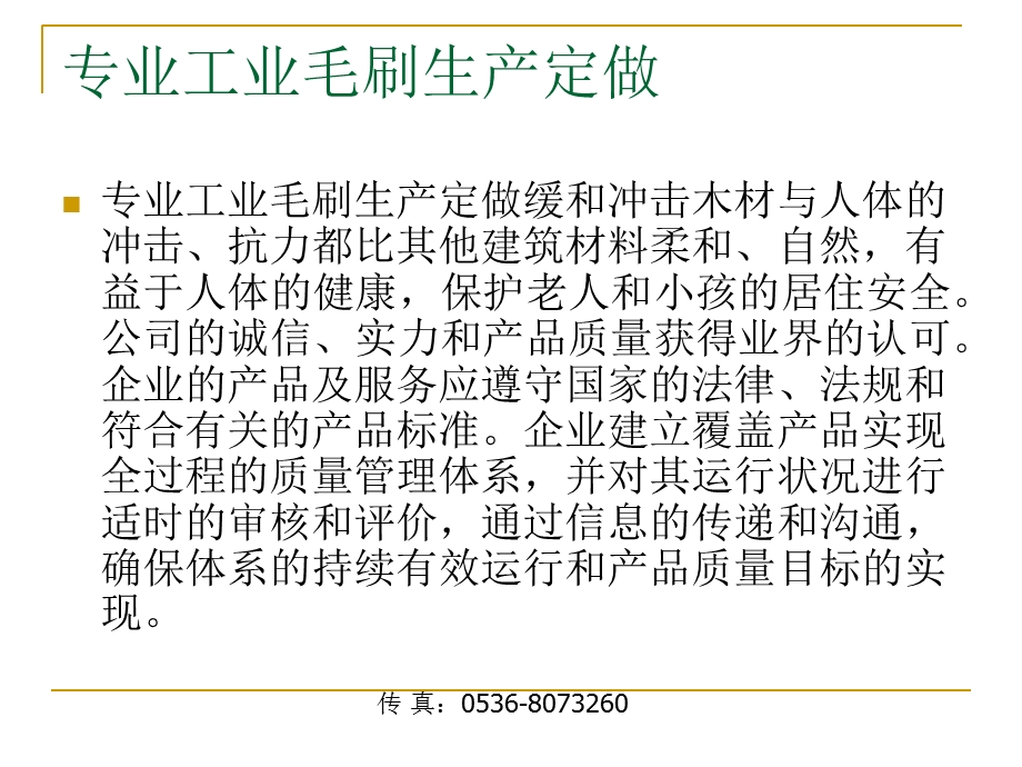 专业工业毛刷生产定做.ppt_第3页