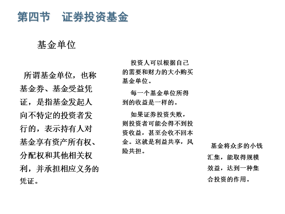 证券投资学1有价证券3基金.ppt_第3页