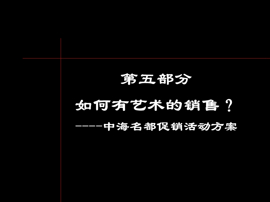 中海名都活动策划深圳外籍乐队.ppt_第1页