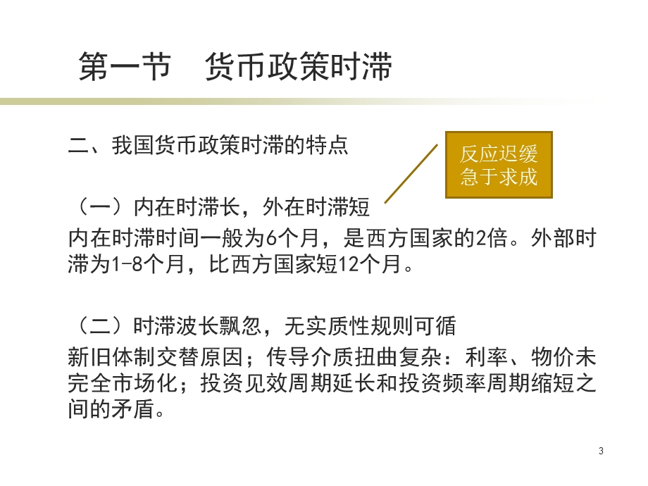 中央银行学ppt课件第九章货币政策效应.ppt_第3页