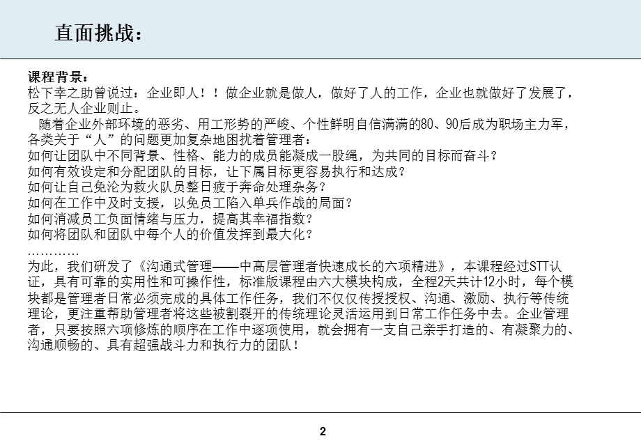 沟通式管理中高层管理者快速成长的六项精进.ppt_第2页