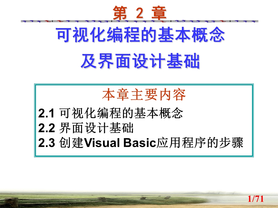 第2章界面设计基础.ppt_第1页