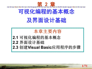 第2章界面设计基础.ppt