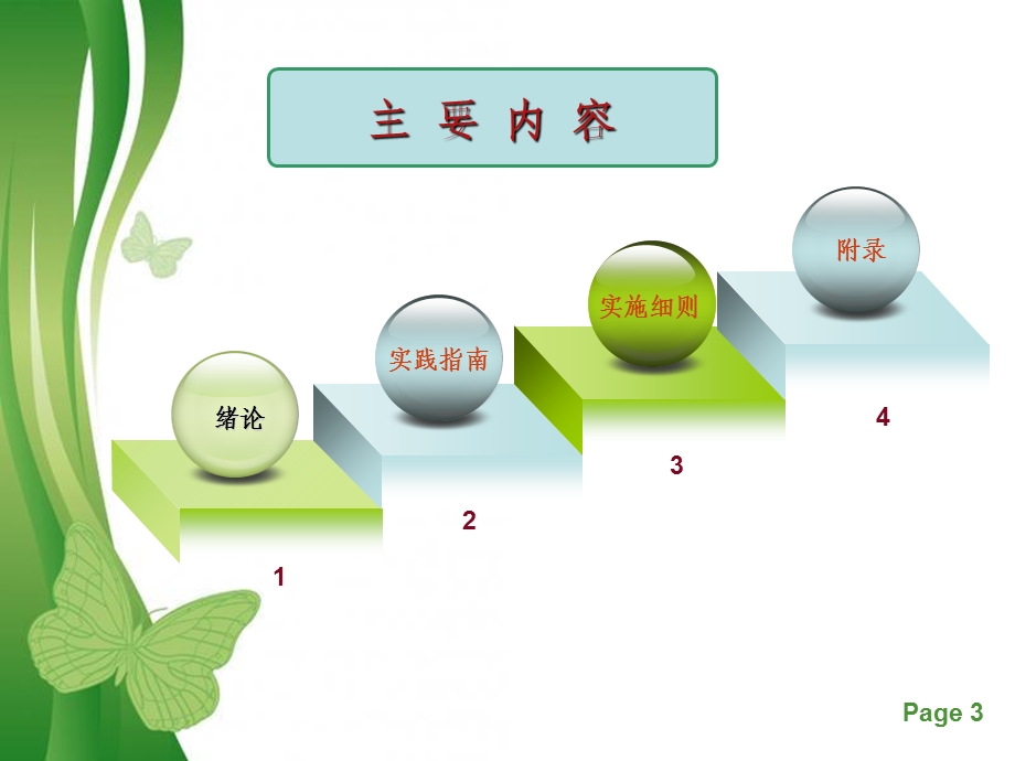 输液治疗护理实践指.ppt_第3页