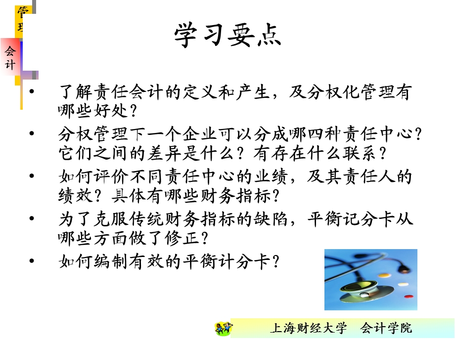 管理会计第十三章.ppt_第2页