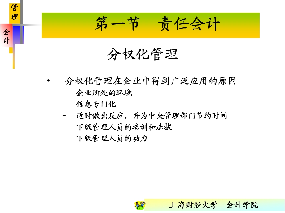 管理会计第十三章.ppt_第3页