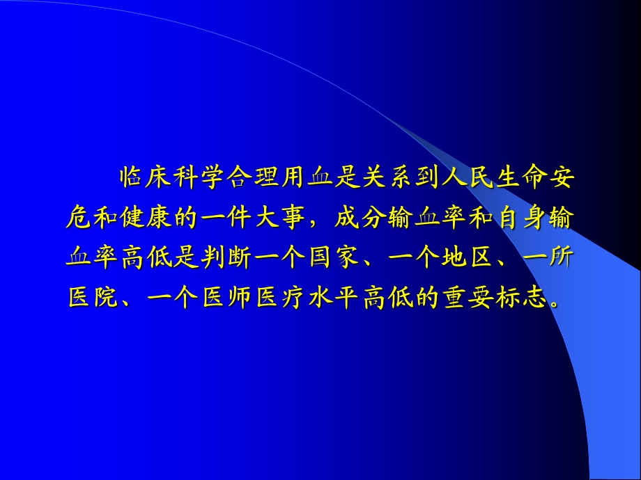 临床科学合理用血.ppt_第2页