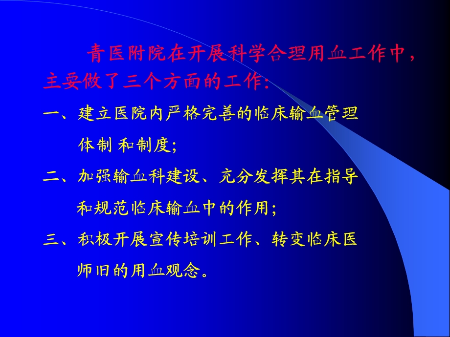 临床科学合理用血.ppt_第3页