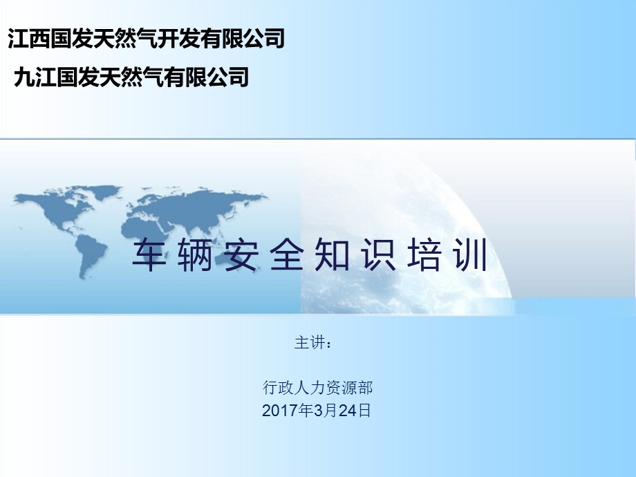 车辆安全知识培训.ppt_第1页