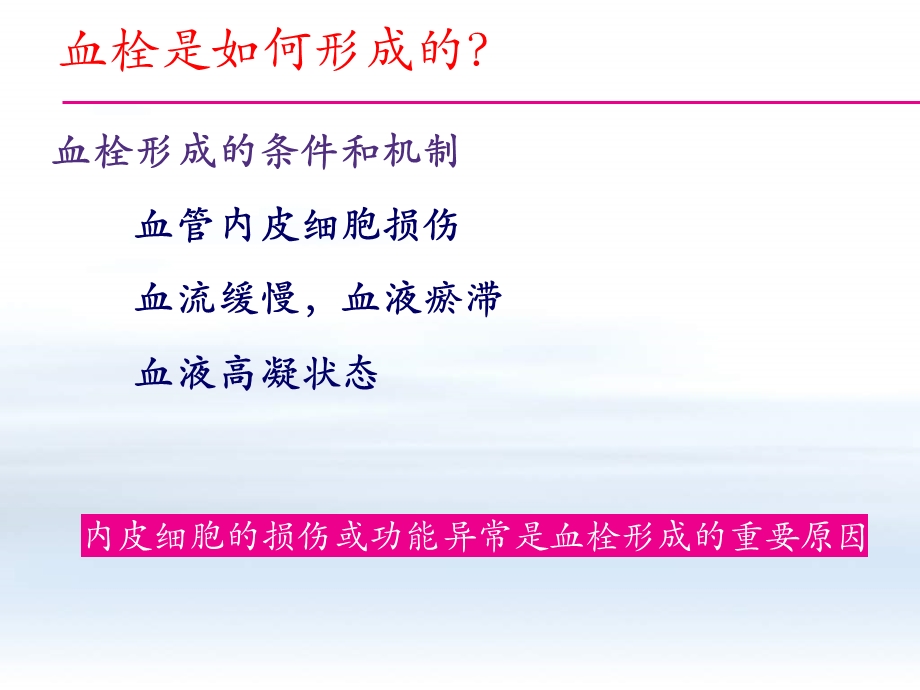 血栓形成及抗凝治疗.ppt_第3页