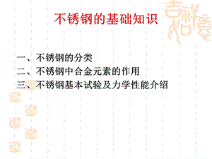 不锈钢基础知识讲稿.ppt