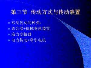 铁传动方式与传动装置.ppt