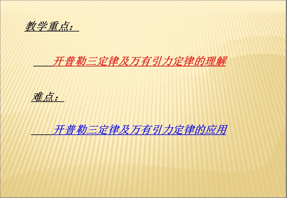 万有引力定律及引力常量的测定.ppt_第2页