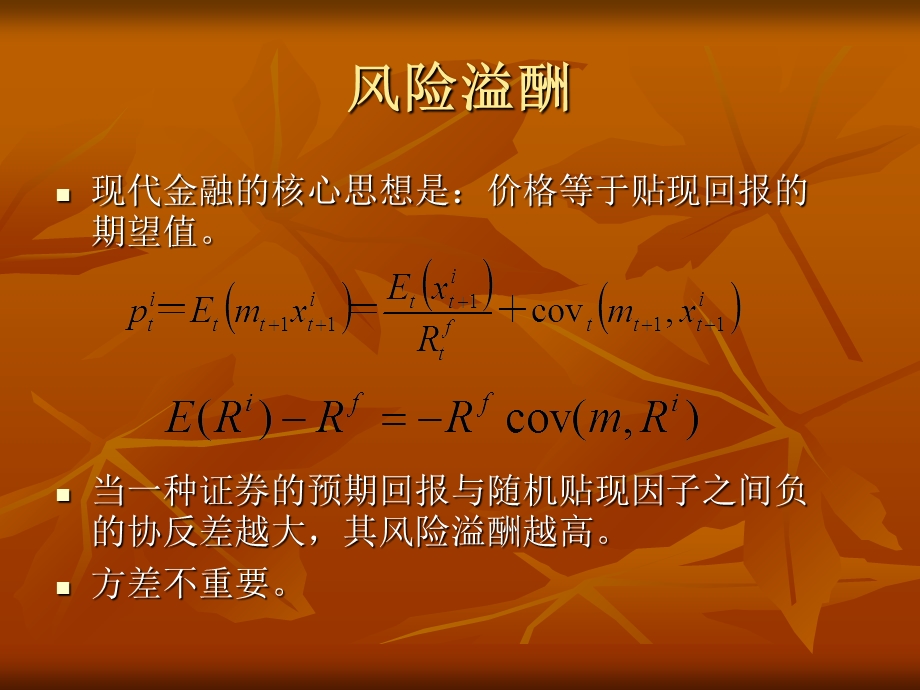 资产定价理论与实证.ppt_第3页