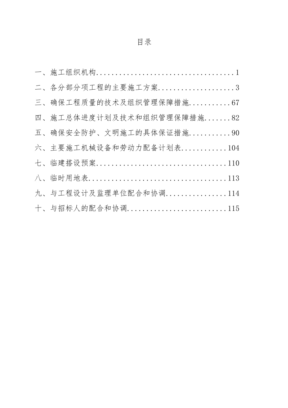 园林绿化施工组织设计方案58298.doc_第2页