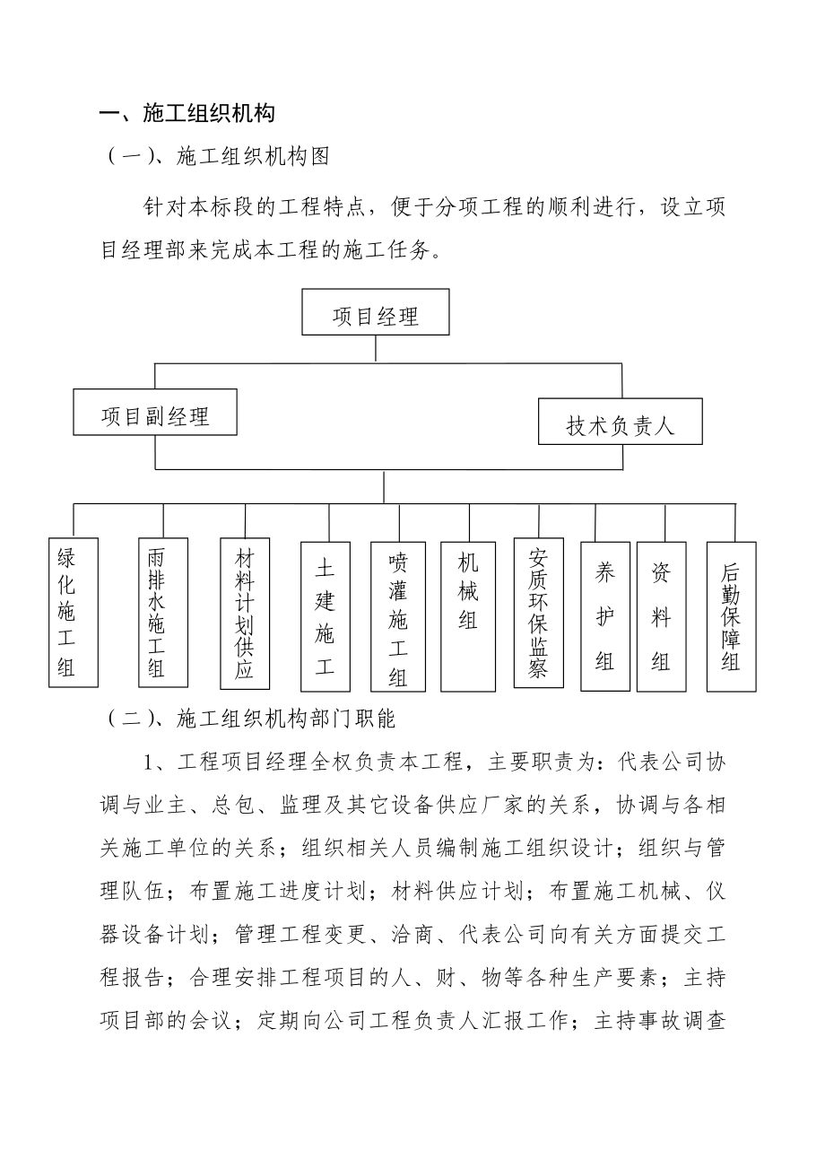 园林绿化施工组织设计方案58298.doc_第3页