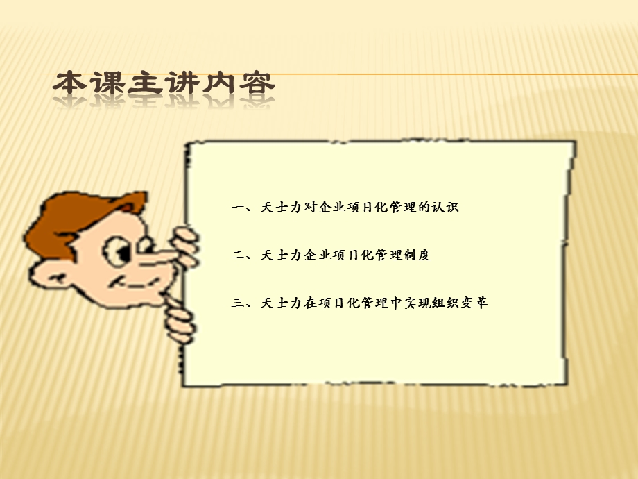 项目管理的经验借鉴与.ppt_第2页