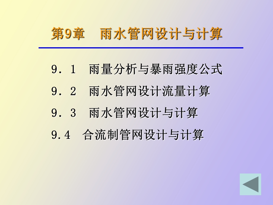 雨水管渠的设计计算.ppt_第2页