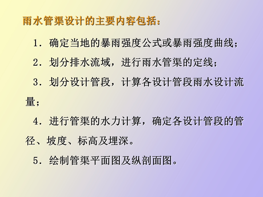 雨水管渠的设计计算.ppt_第3页