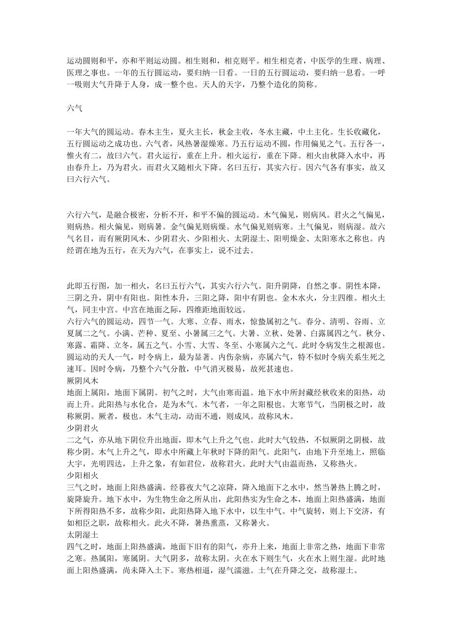 圆运动的古中医学汇总.doc_第3页