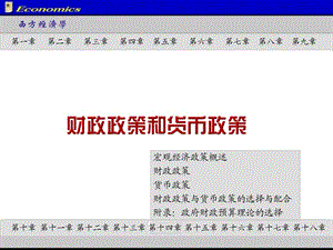 财政政策和货币政策.ppt