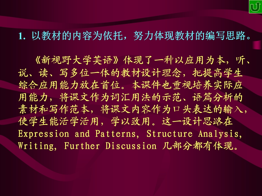 《新编实用英语》综合教程1电子课件使用说明.ppt_第3页