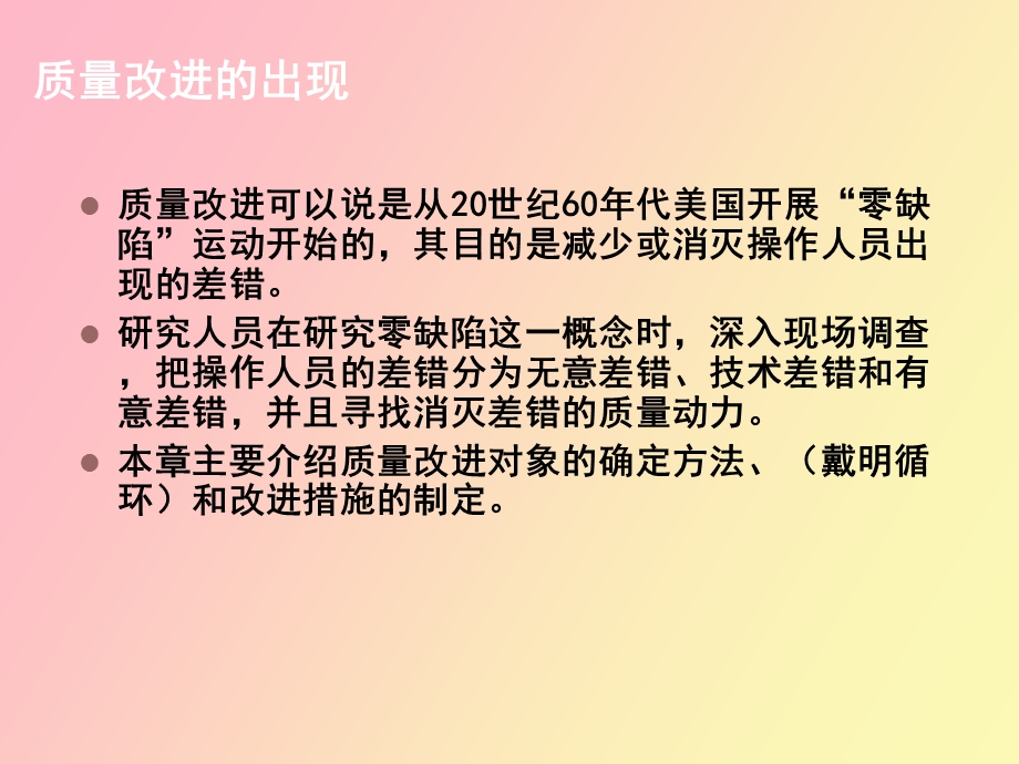 质量连续改进.ppt_第2页