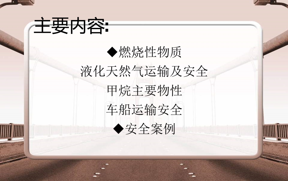 车船运输安全及案例.ppt_第2页