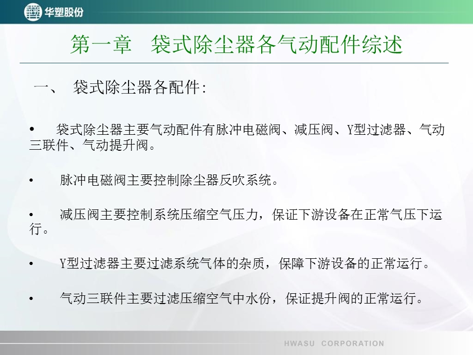 袋式除尘器供气系统气动配.ppt_第3页