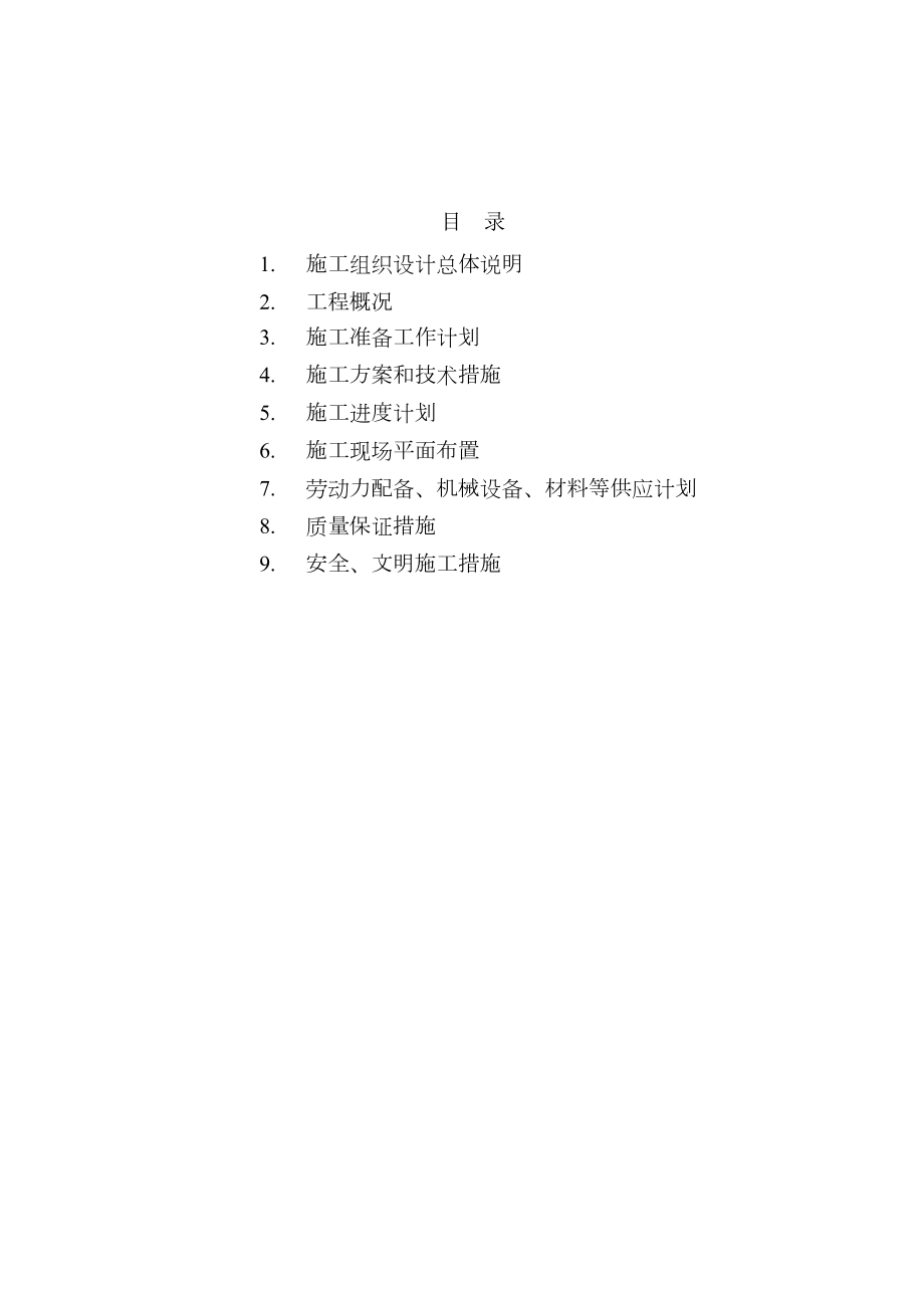 园林绿化工程施工组织设计69267.doc_第1页