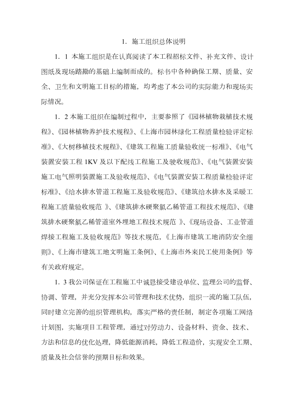 园林绿化工程施工组织设计69267.doc_第2页