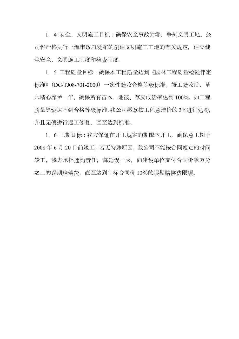 园林绿化工程施工组织设计69267.doc_第3页