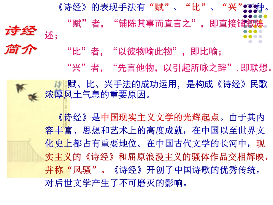 《诗经卫风氓》教学课件必修.ppt_第3页