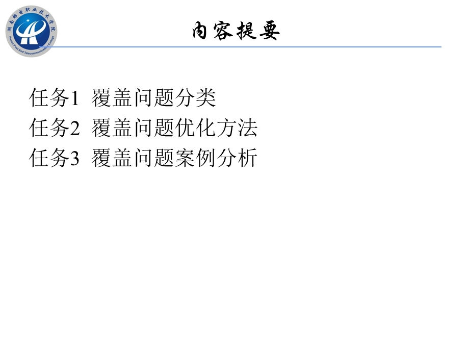 项目4LTE覆盖问题优化.ppt_第3页