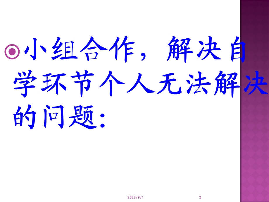 《我身边的权利与义务》.ppt_第3页