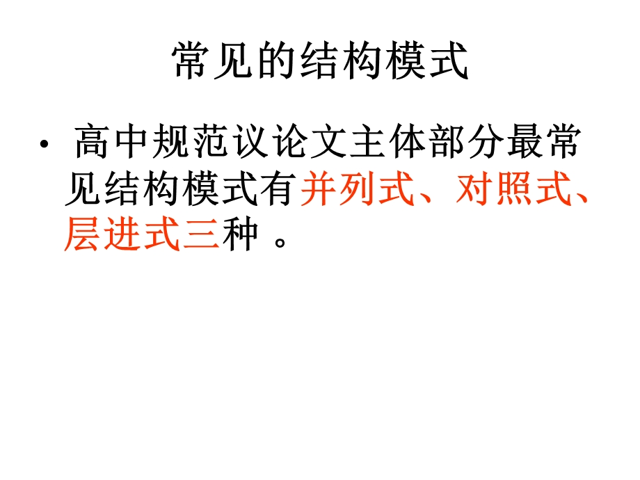 议论文并列式结构.ppt_第3页