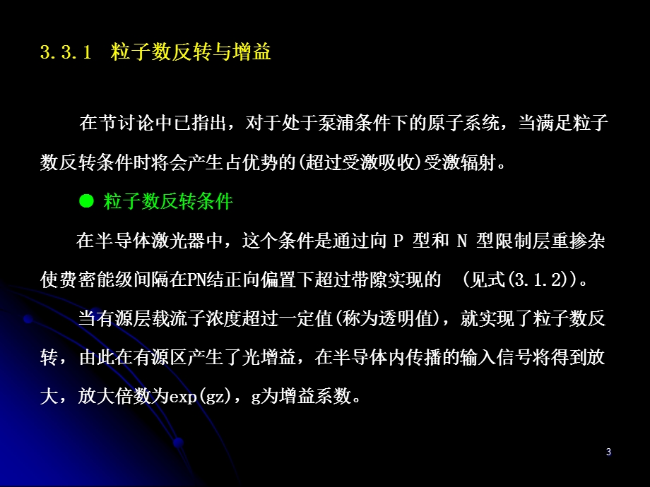 《光纤通信技术教学资料》第3章第3节.ppt_第3页