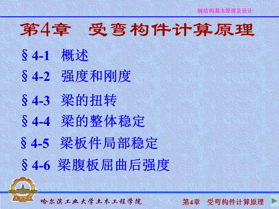 钢构件受弯计算原理.ppt_第1页