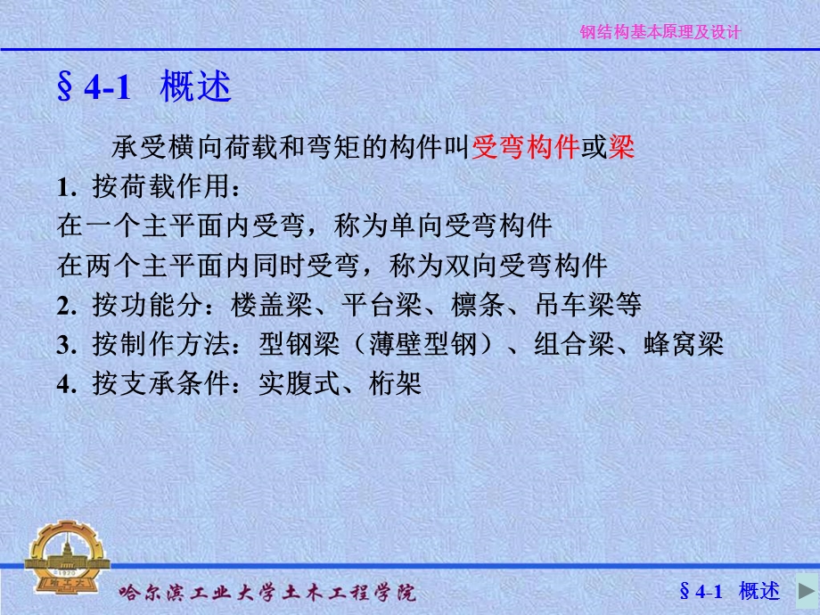 钢构件受弯计算原理.ppt_第2页