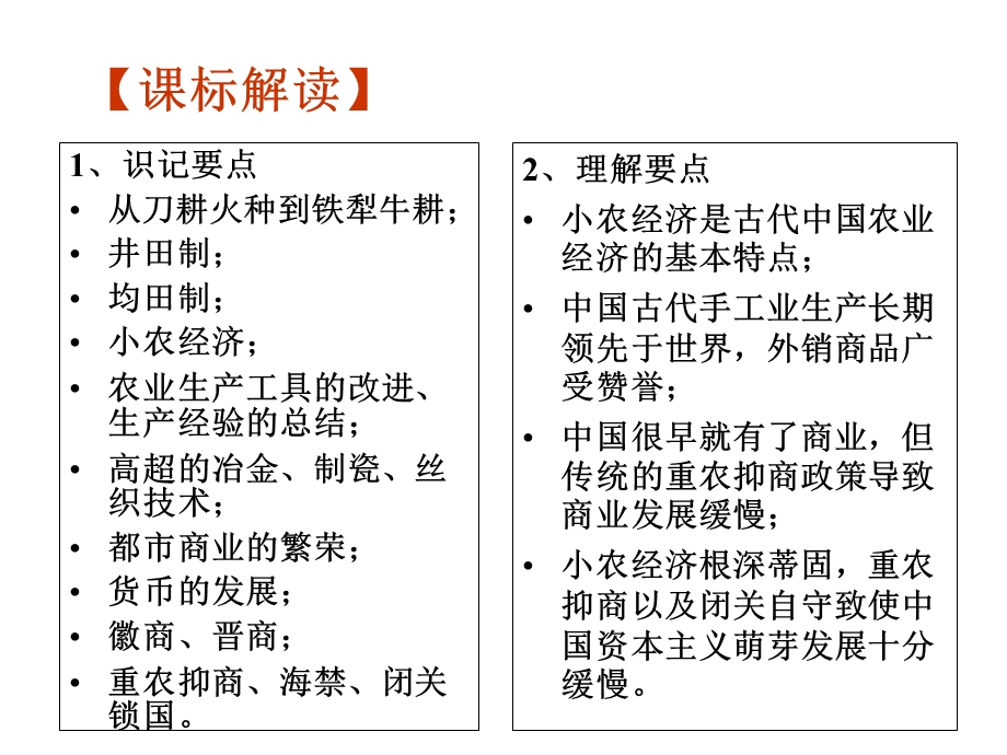 中国古代的农耕经济.ppt_第3页