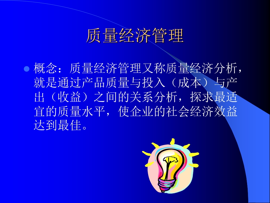 质量成本管理ppt课件.ppt_第2页