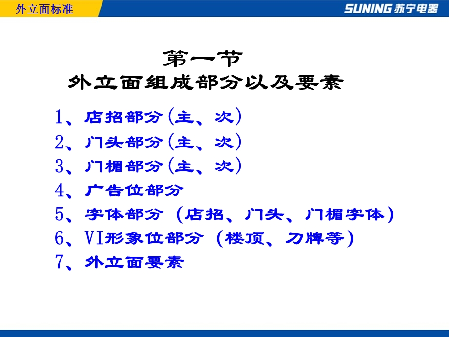 二、外立面施工标准.ppt_第3页