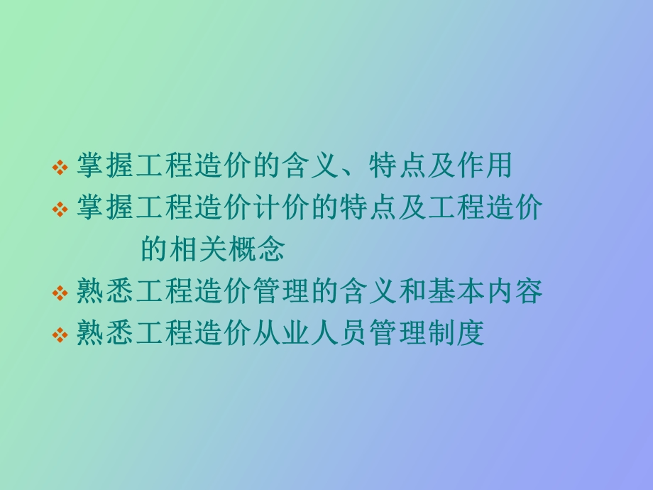 造价员基础课件.ppt_第2页