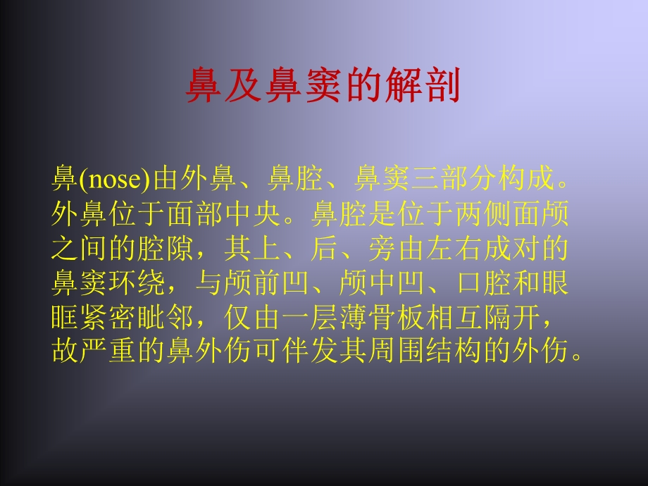 鼻鼻窦解剖学基础.ppt_第2页