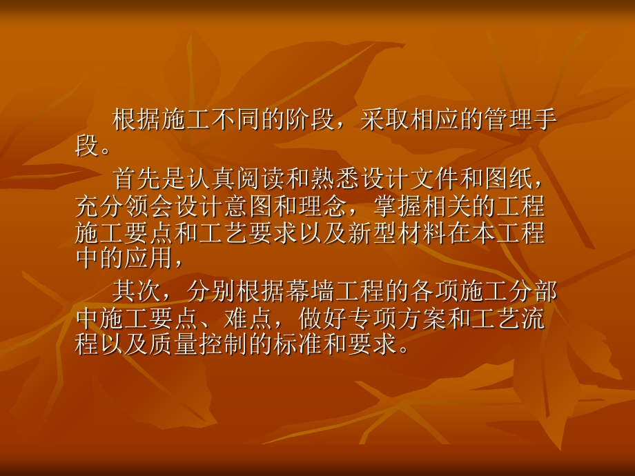 装饰幕墙工程质量控制要点.ppt_第2页