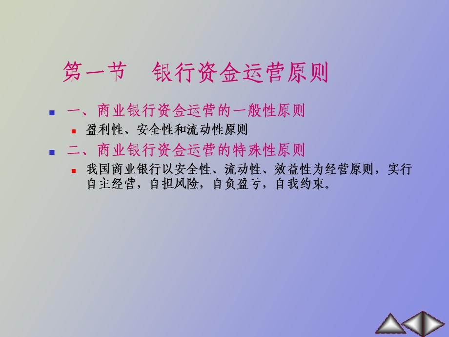 银行资金运营概述.ppt_第2页