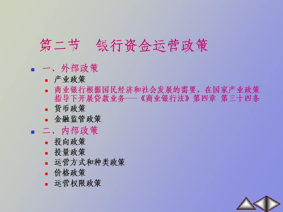 银行资金运营概述.ppt_第3页