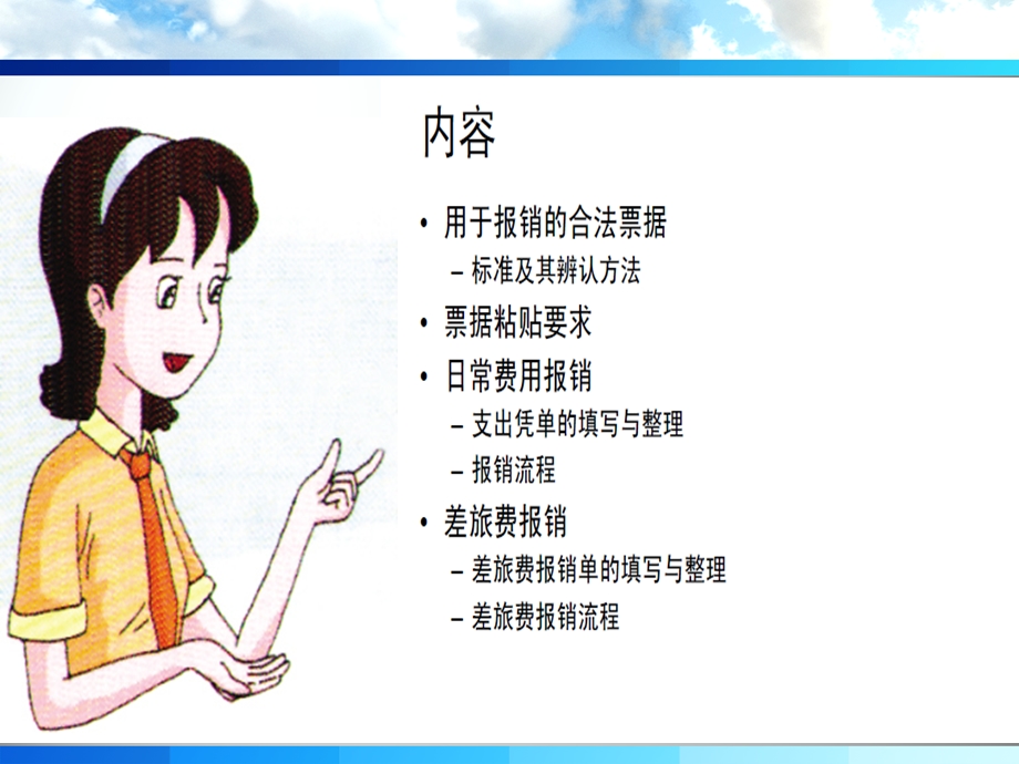 费用报销流程及规范.ppt_第3页