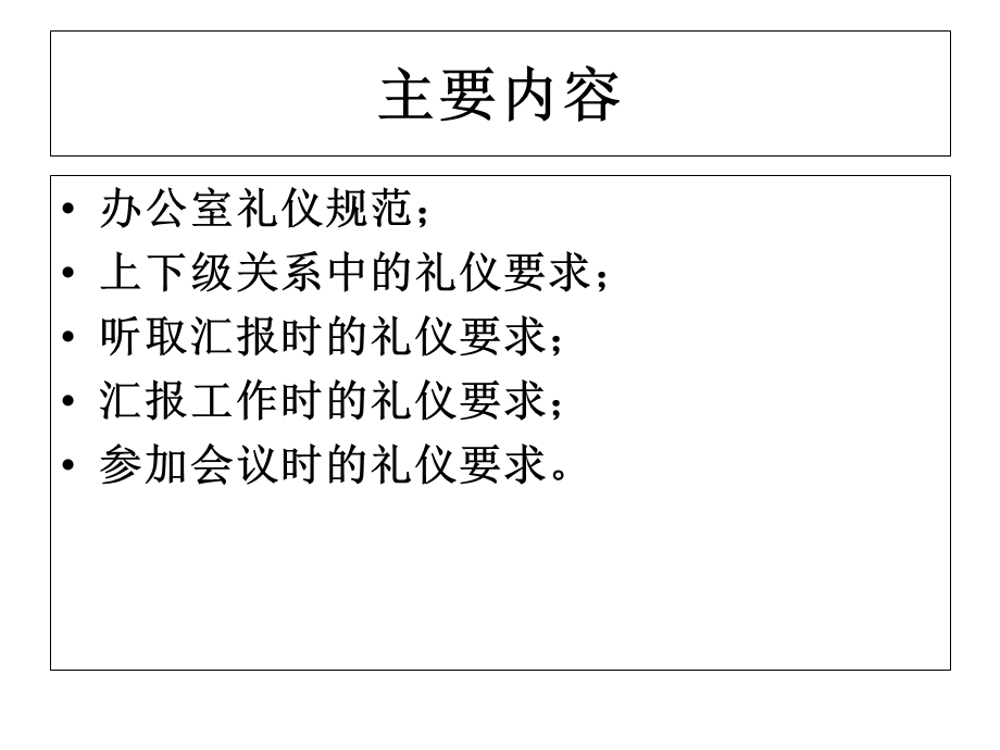 不同场合的社交礼仪.ppt_第2页