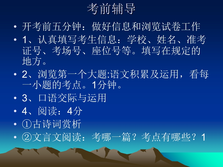 中考语文考前辅导.ppt_第1页